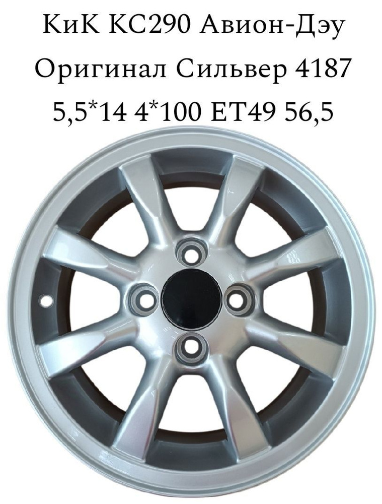 КиК  Колесный диск 14x5.5" PCD4х100 ET49 D56.5 #1