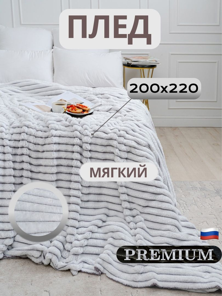 VKTEX Плед евро , Велсофт, Флис, 220х200 см #1