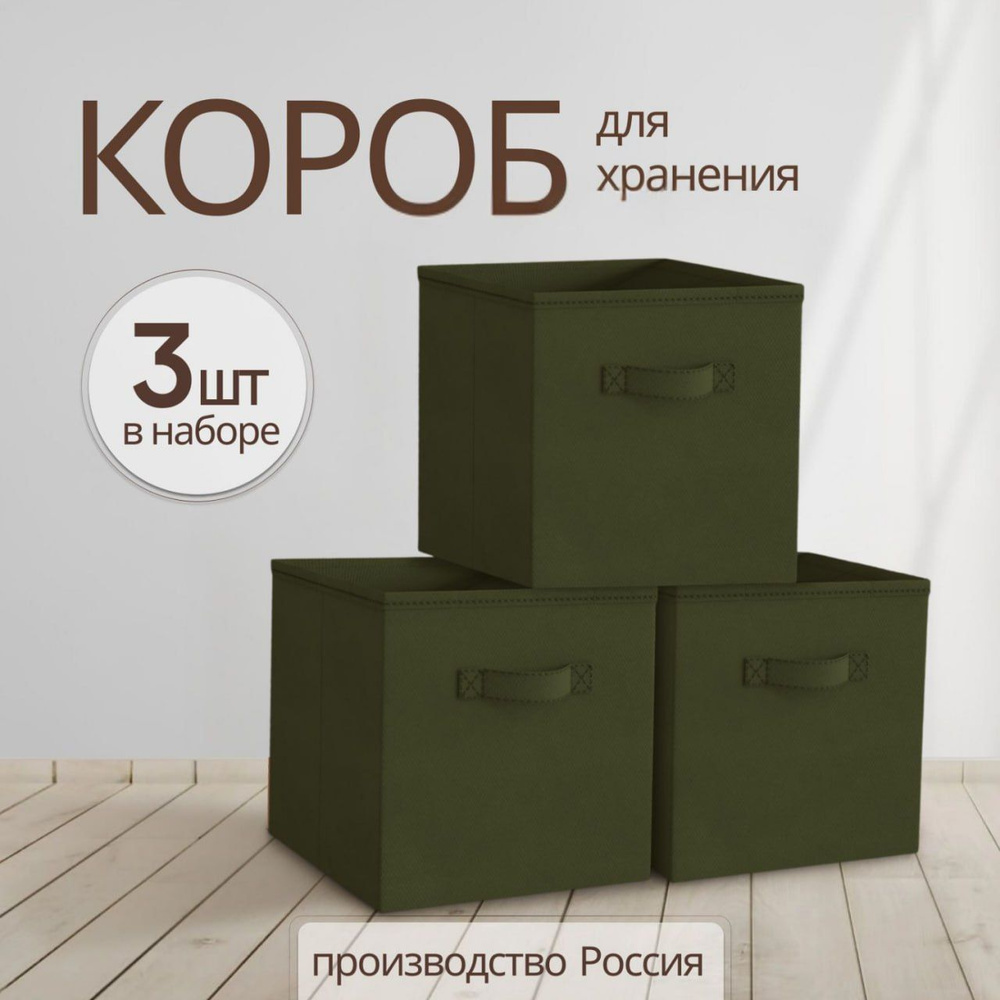 Коробка для хранения вещей, игрушек, белья Storage boxes, набор 3 шт., 31х31х31  #1