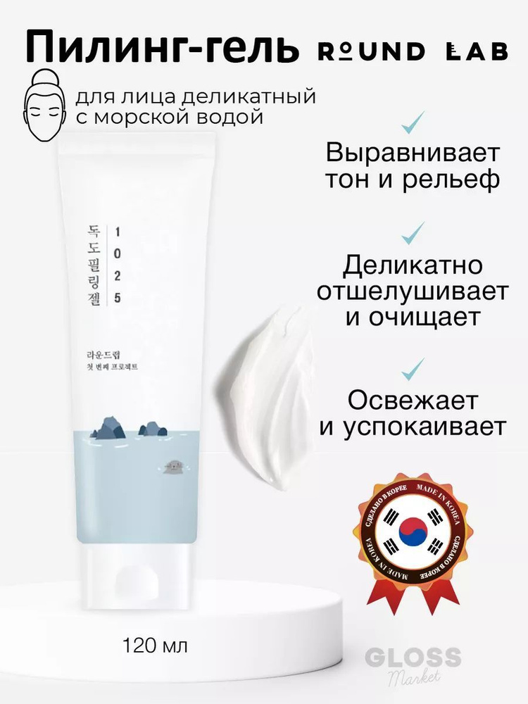 Round Lab / Мягкий пилинг-гель 1025 Dokdo Peeling Gel #1