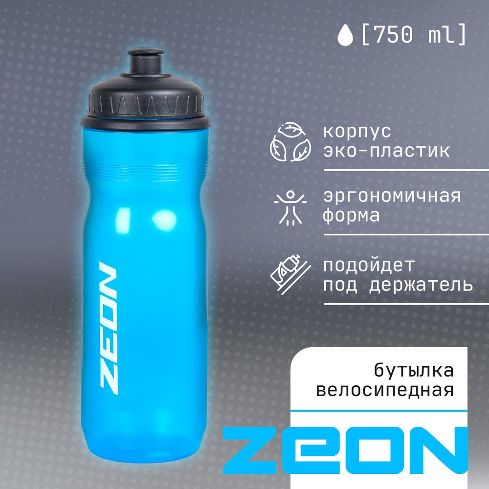 Бутылка для воды "ZEON" 750 мл., велосипедная, свето-синего цвета  #1