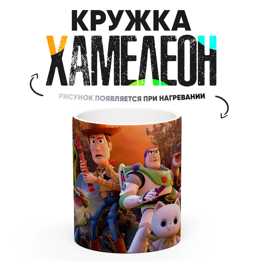 Кружка "История игрушек 1", 330 мл, 1 шт #1