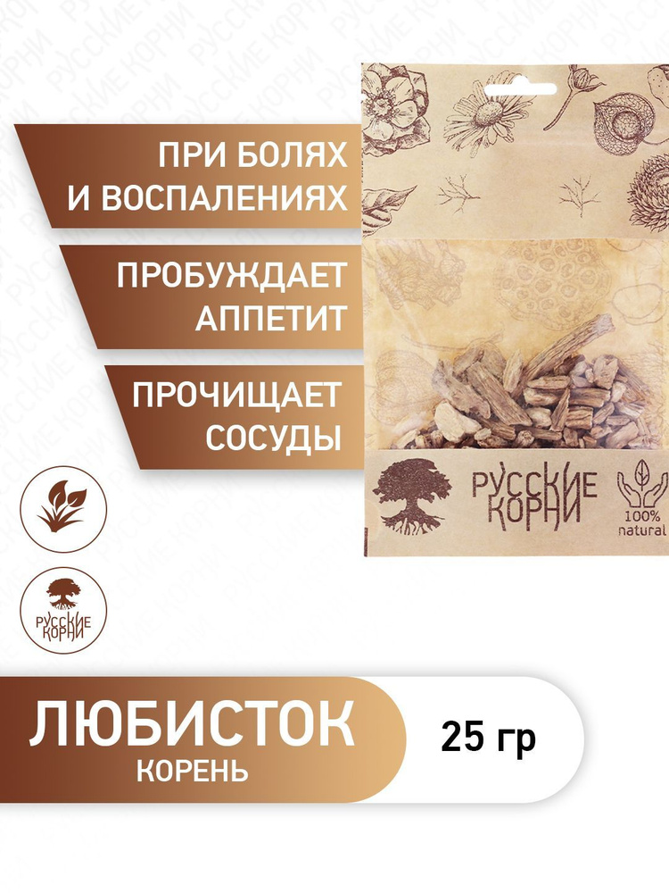 Русские Корни, Любисток корень измельченный 25 гр. #1