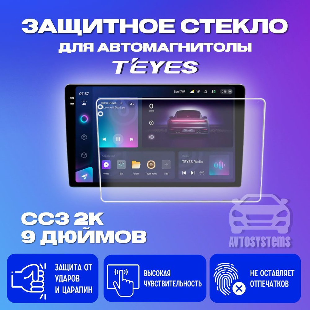 Стекло защитное для андроид магнитол teyes CC3 2K 9 дюймов #1