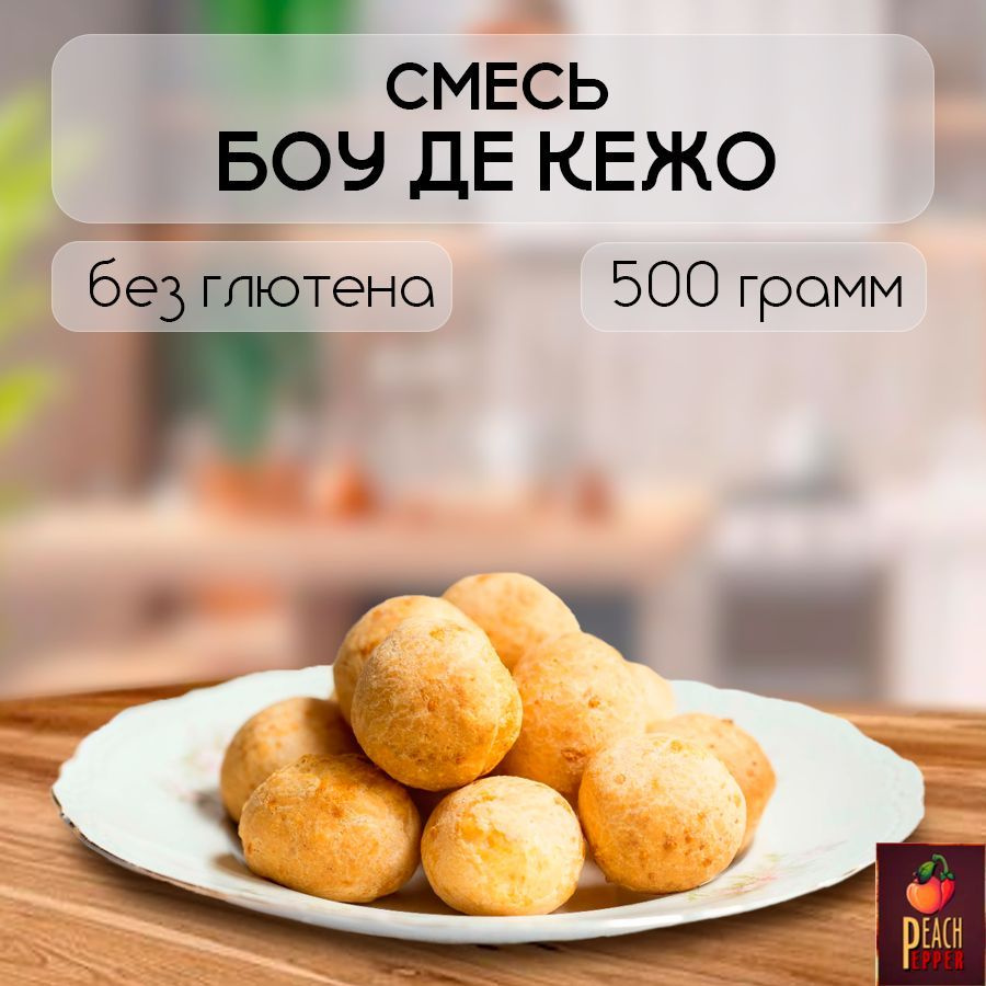 Смесь Боу Де Кежо для хлеба и сырных булочек без глютена 500 гр  #1