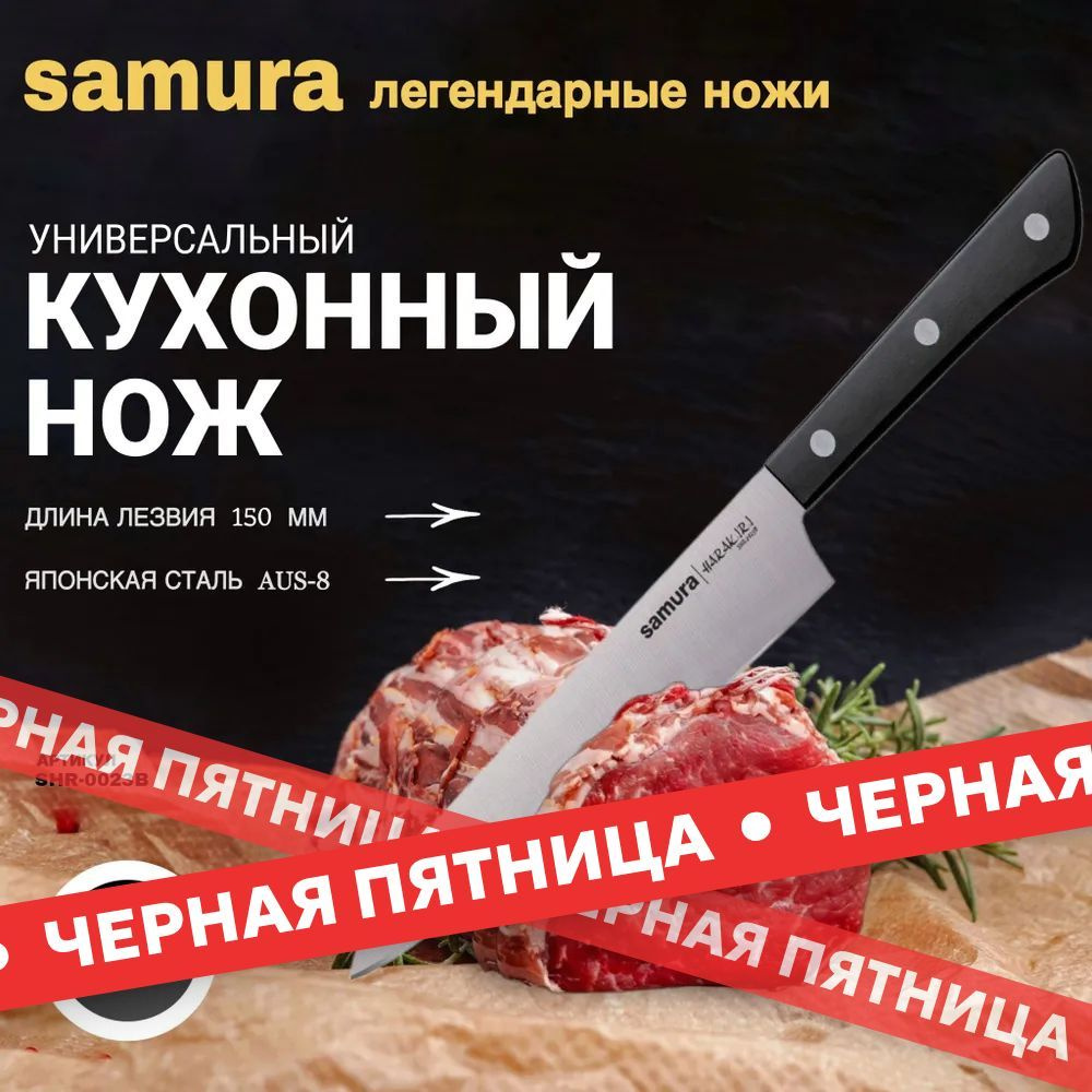 Нож кухонный универсальный, Samura Harakiri SHR-0023B/Y #1