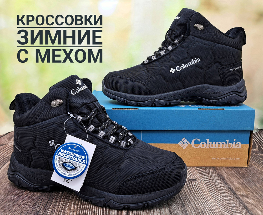 Кроссовки Columbia #1