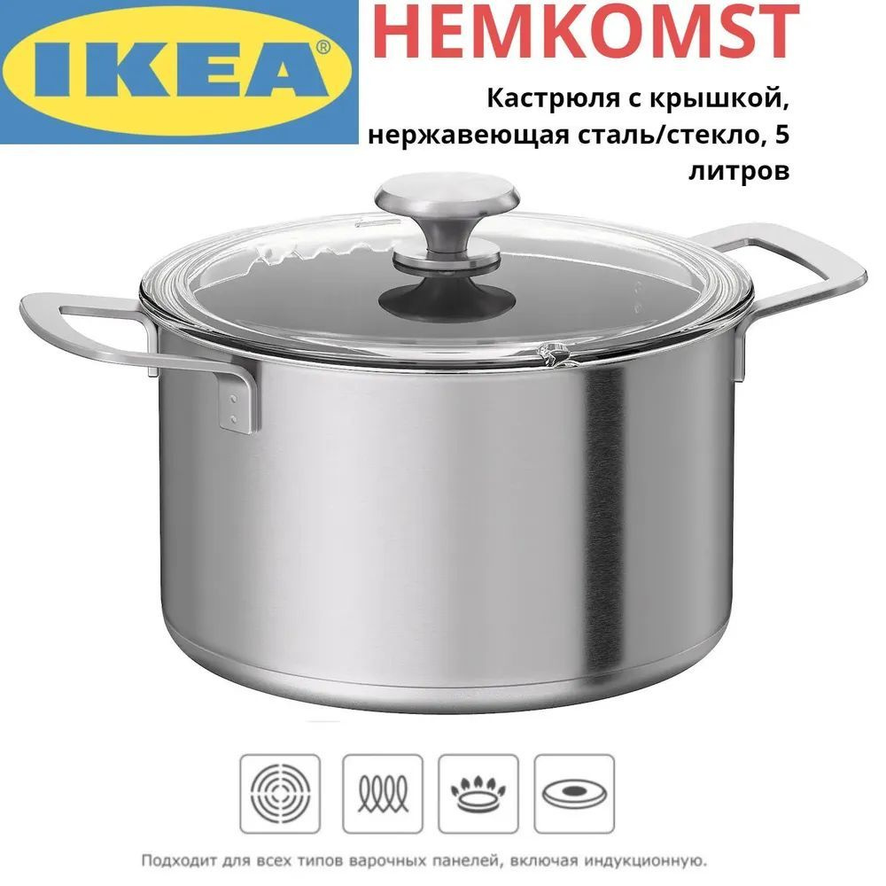 IKEA Кастрюля, Нержавеющая сталь, 5 л #1