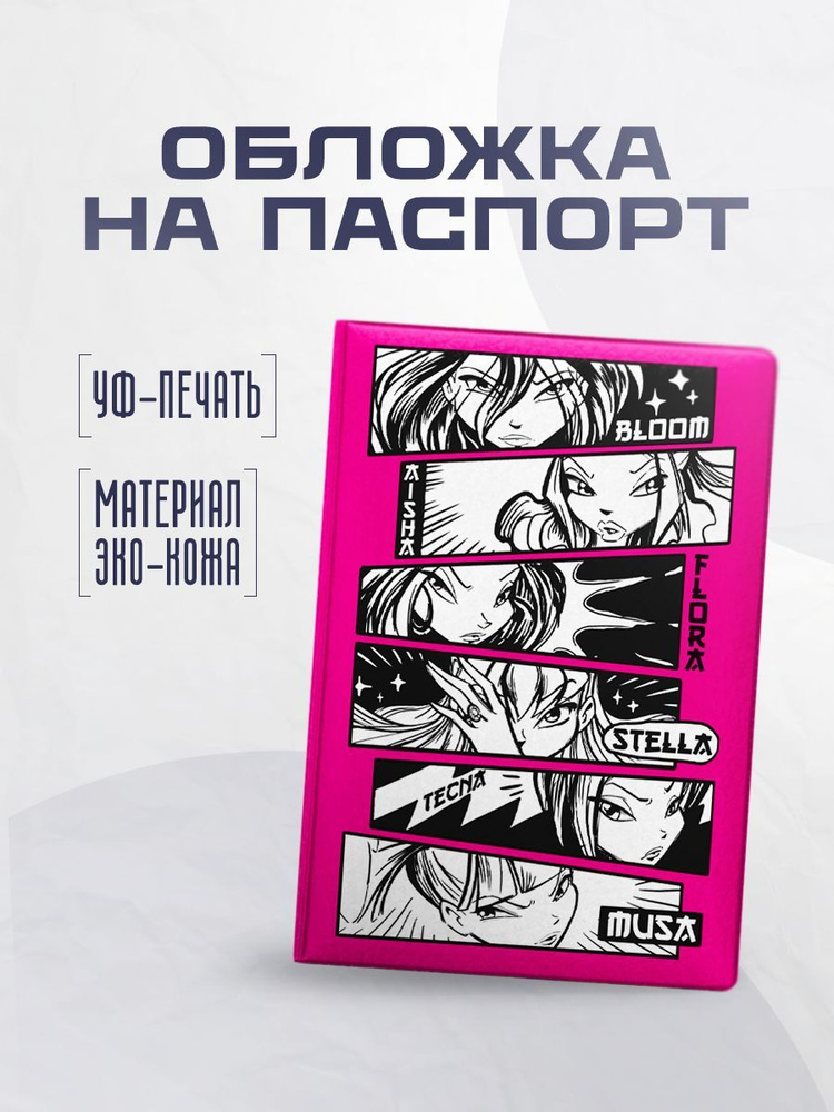 stickerboss Обложка для паспорта #1