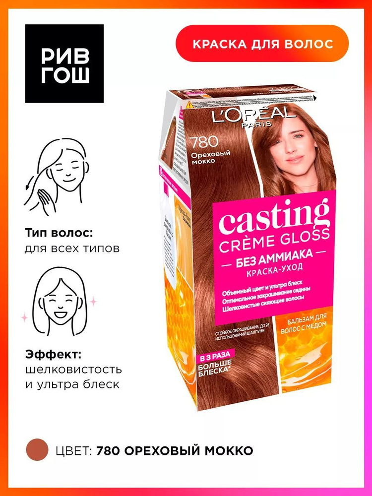 L'OREAL PARIS Краска для волос Casting Creme Gloss, 780 Ореховый Мокко #1