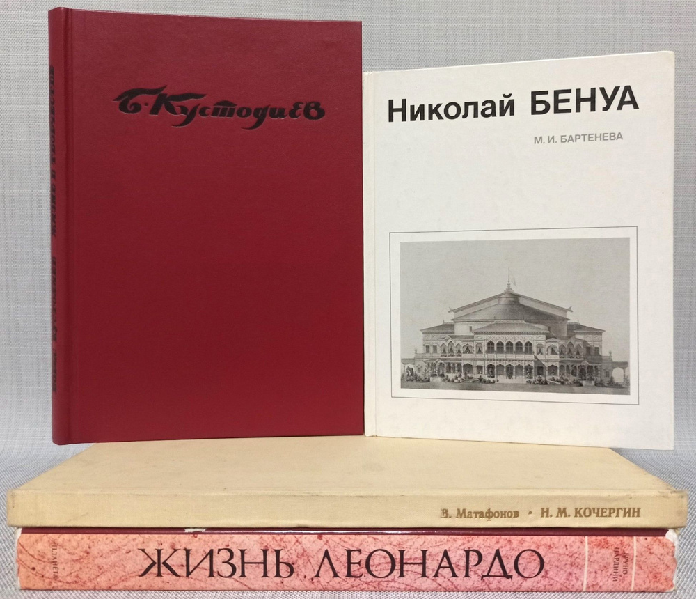 Жизнь в творчестве. О великих художниках (комплект из 4 книг) | Докучаева Вера Николаевна, Нардини Бруно #1