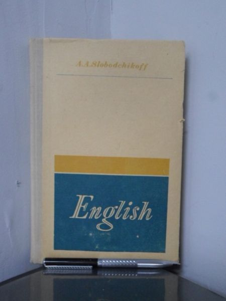 Учебник английского языка для IX- XI классов вечерней (сменной) общеобразовательной школы. | Слободчиков #1