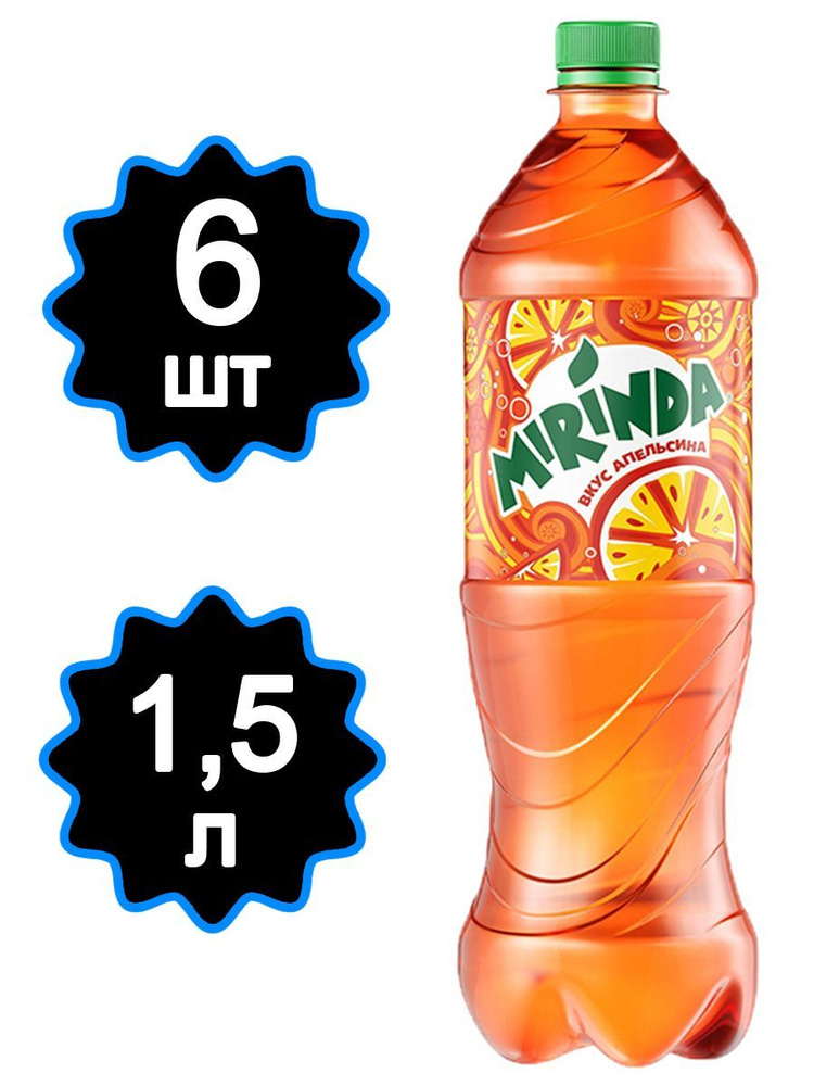 Напиток газированный Миринда 1,5л x 6 шт #1