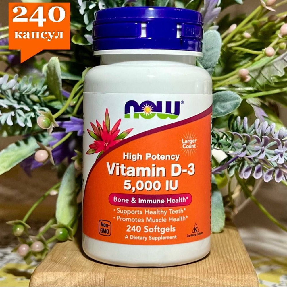 NOW Витамин Д3 5000 МЕ // NOW Vitamin D-3 5000 IU, 240 гелевых капсул #1