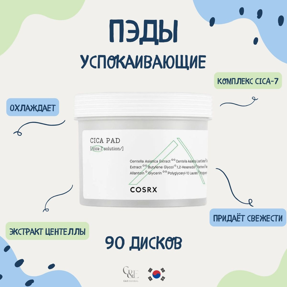 Pure Fit Cica Pad Успокаивающие тонер-пэды 90 шт #1