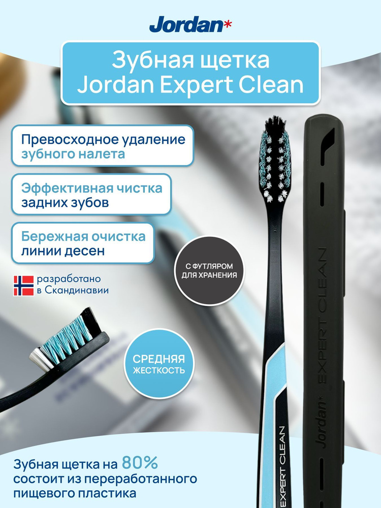 Зубная щетка Jordan Expert Clean Medium, средняя жесткость #1