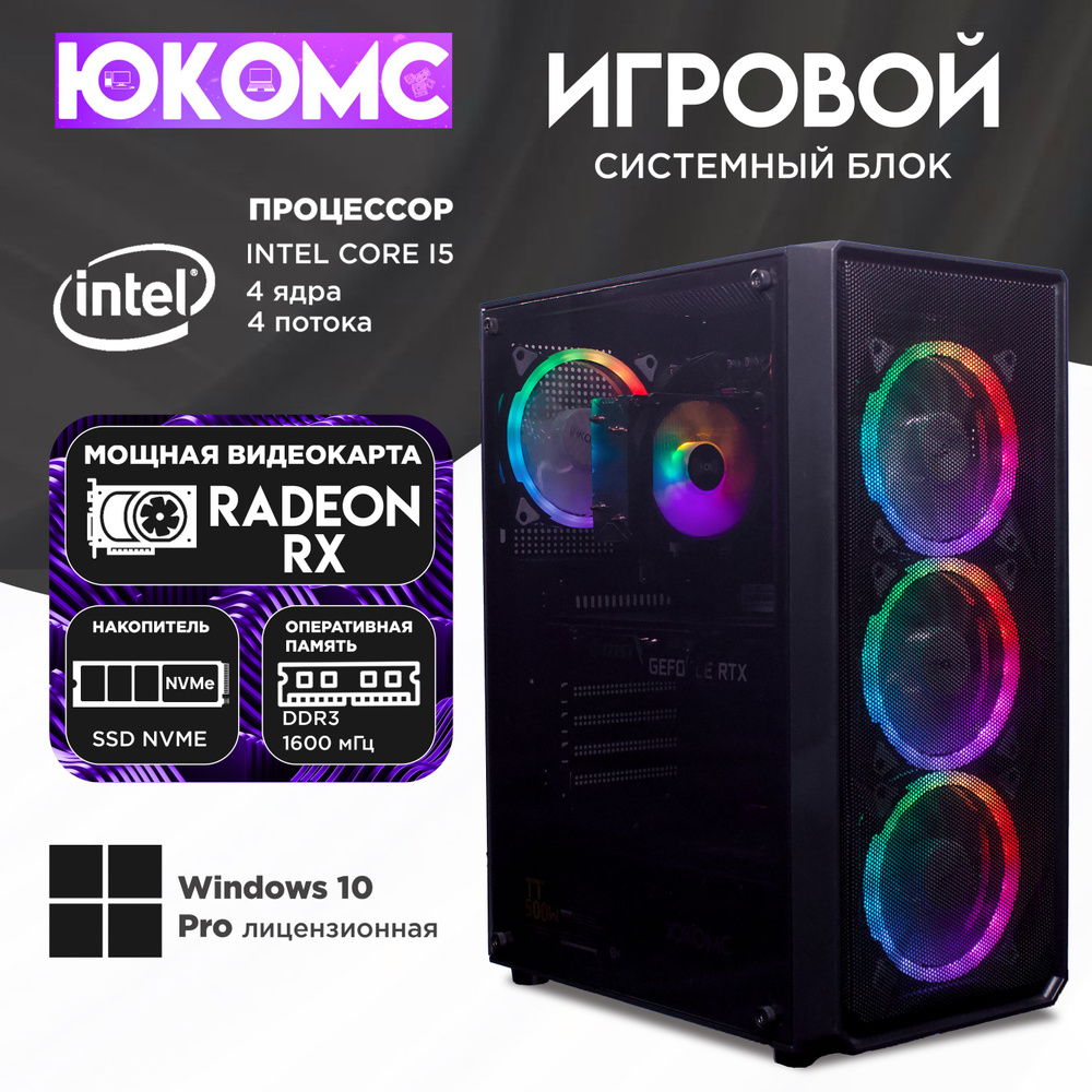 ЮКОМС Системный блок Gamer NVIDIA | Core i5 3570 | M2 NVME (Intel Core i5-3570, RAM 8 ГБ, SSD 1000 ГБ, #1