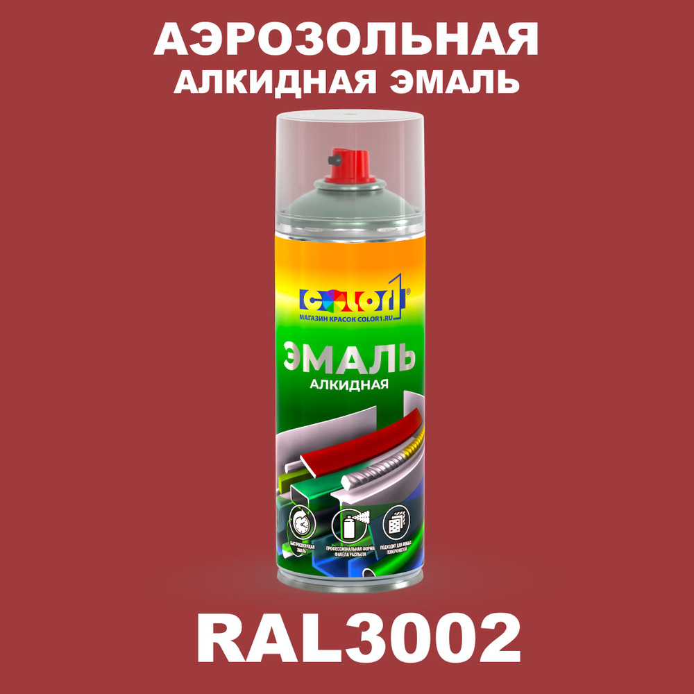 Аэрозольная алкидная эмаль, спрей 520мл, цвет RAL3002 Карминно-красный  #1