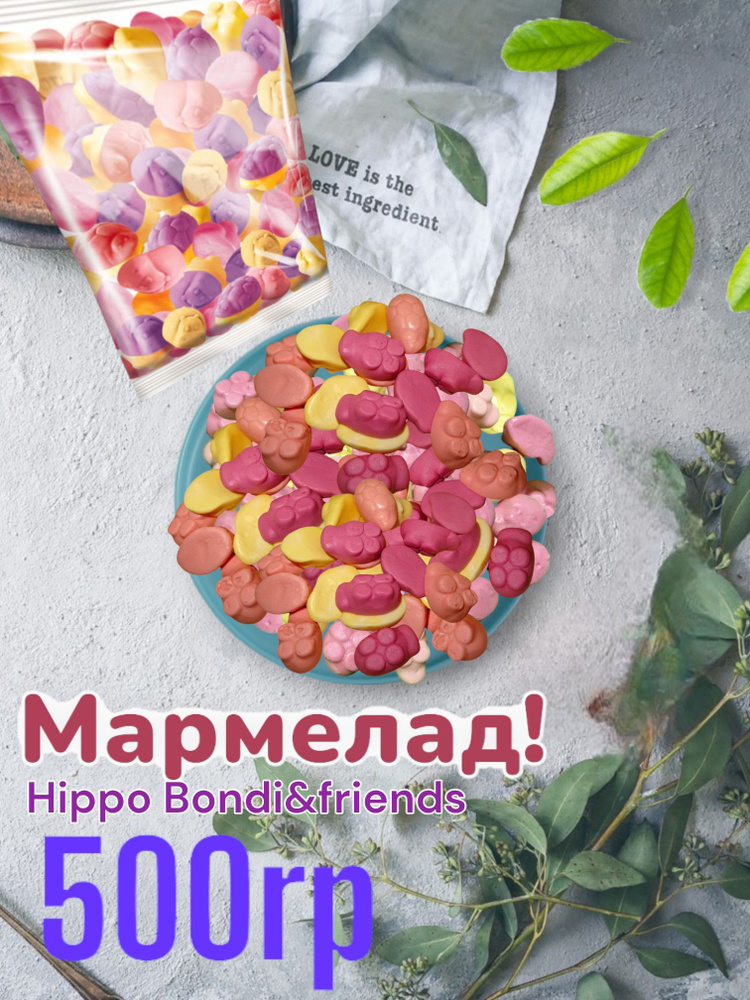 Мармелад жевательный 500г KDV HIPPO BONDI & FRIENDS #1