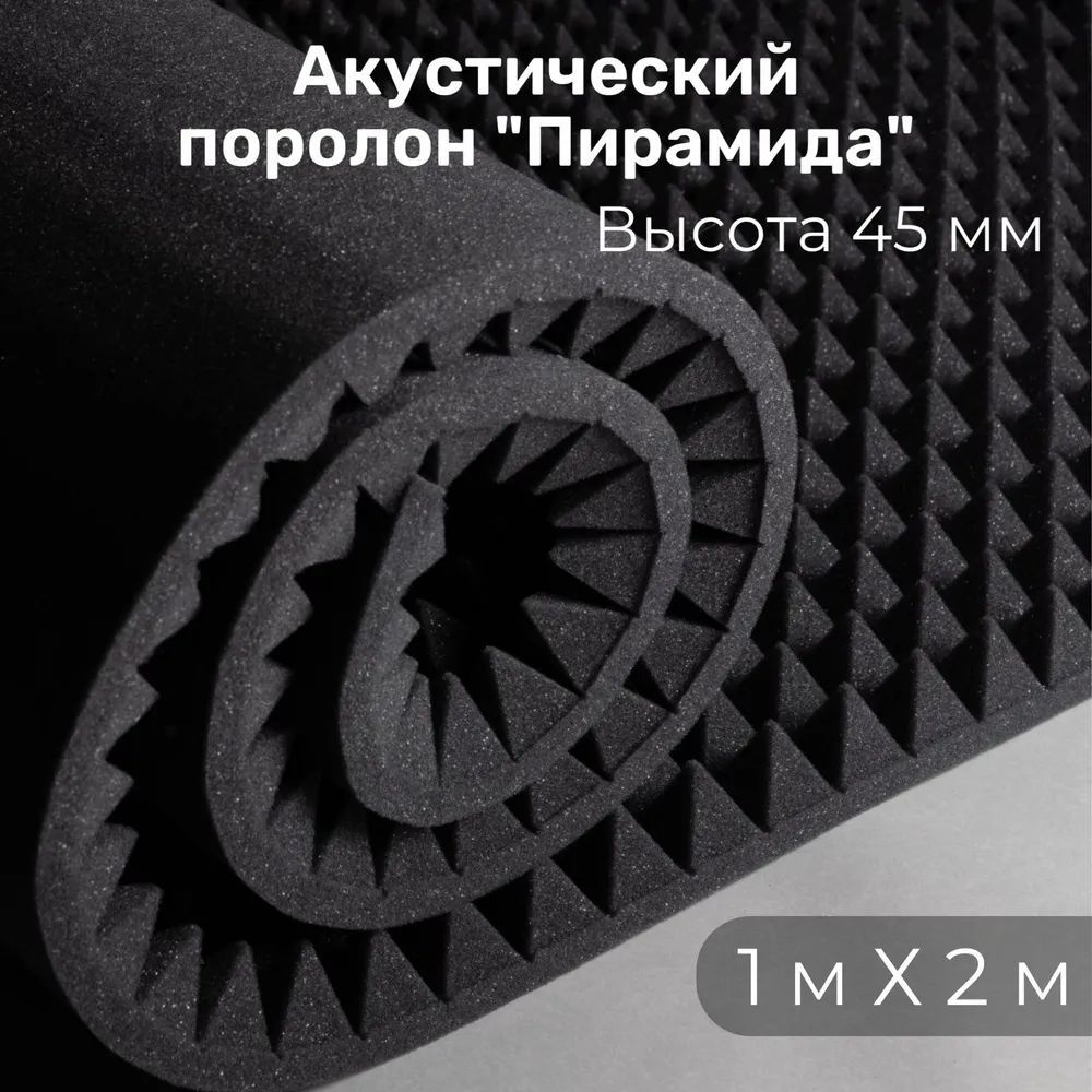 Акустический поролон пирамида 45 - 2 метра на 1 метр #1