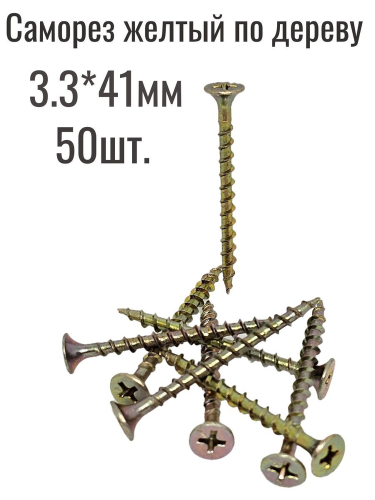 Саморез 3.5 x 41 мм 50 шт. #1