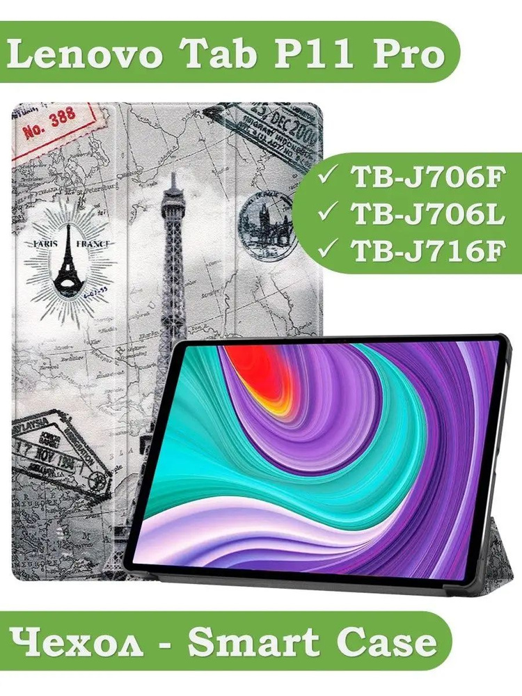 Чехол для Lenovo Tab P11 Pro, TB-J706, TB-J716 #1