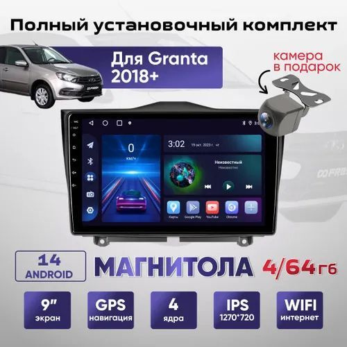 Магнитола Лада Гранта ФЛ Lada Granta FL 2018-2024г, 4 ядерная 4/64 гб камера заднего вида, CarPlay и #1