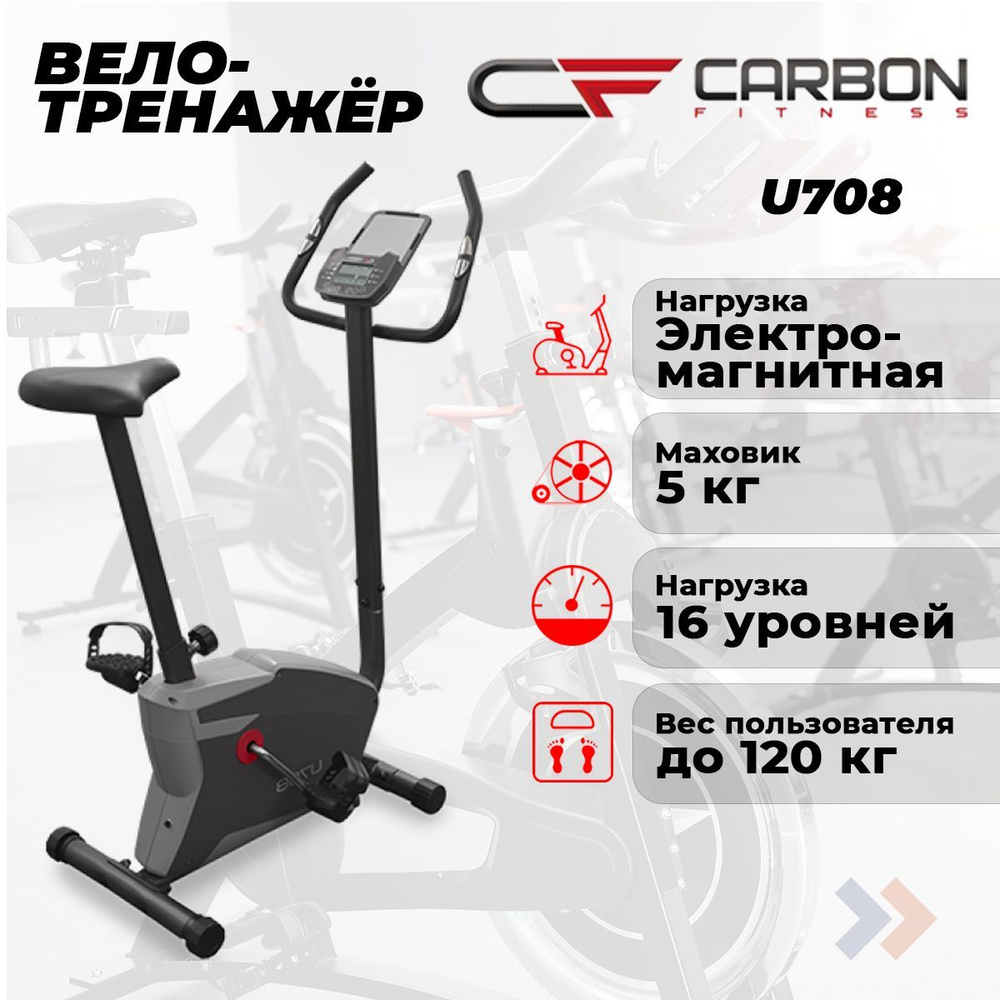 Велотренажер Carbon Fitness U708 для дома компактный, электромагнитный, до 120 кг, 16 уровней нагрузки, #1