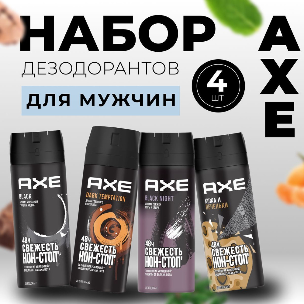 Axe Дезодорант 600 мл #1