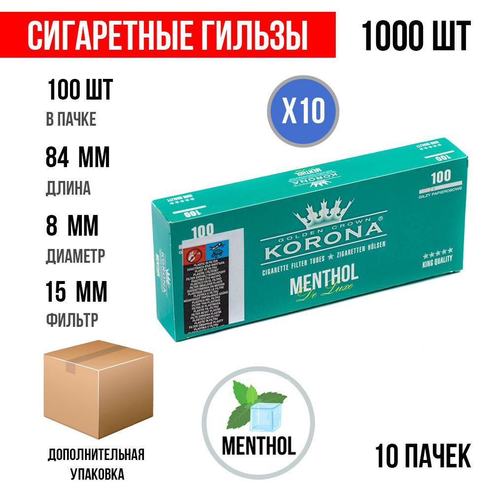 Сигаретные гильзы KORONA Menthol De Luxe 1000 шт (15 мм) (10х100шт) #1