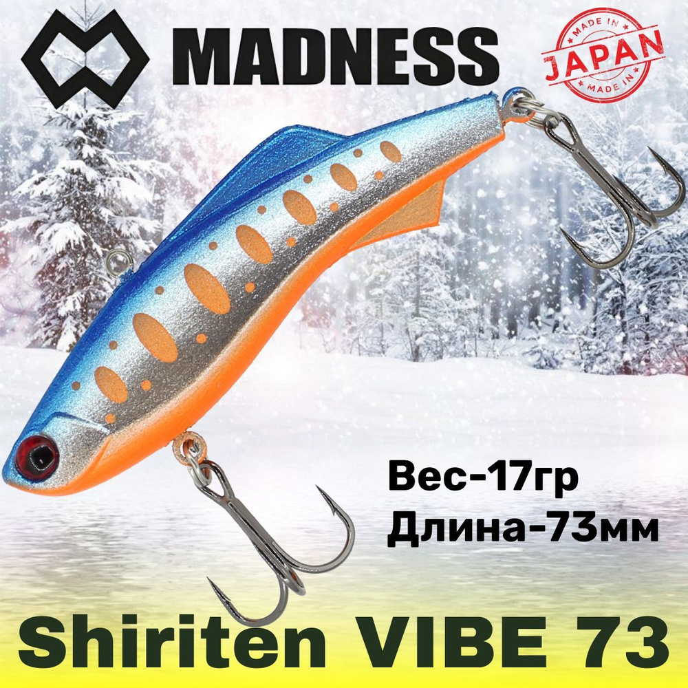 Воблер Madness (Vib) Shiriten Vibe 73мм 17гр #R07-Ginpun Blue Back Yamame #1