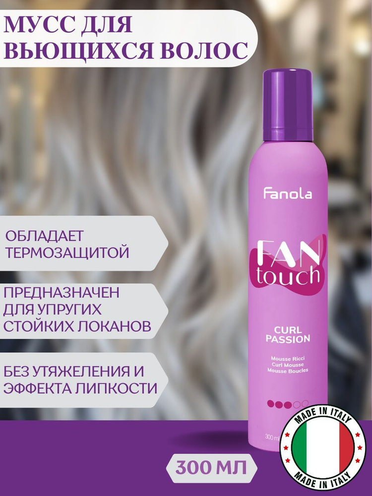 Fanola Мусс для вьющихся волос Fantouch Curl Mousse, 300мл #1