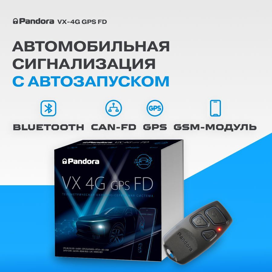 Автосигнализация Pandora VX-4G GPS FD #1