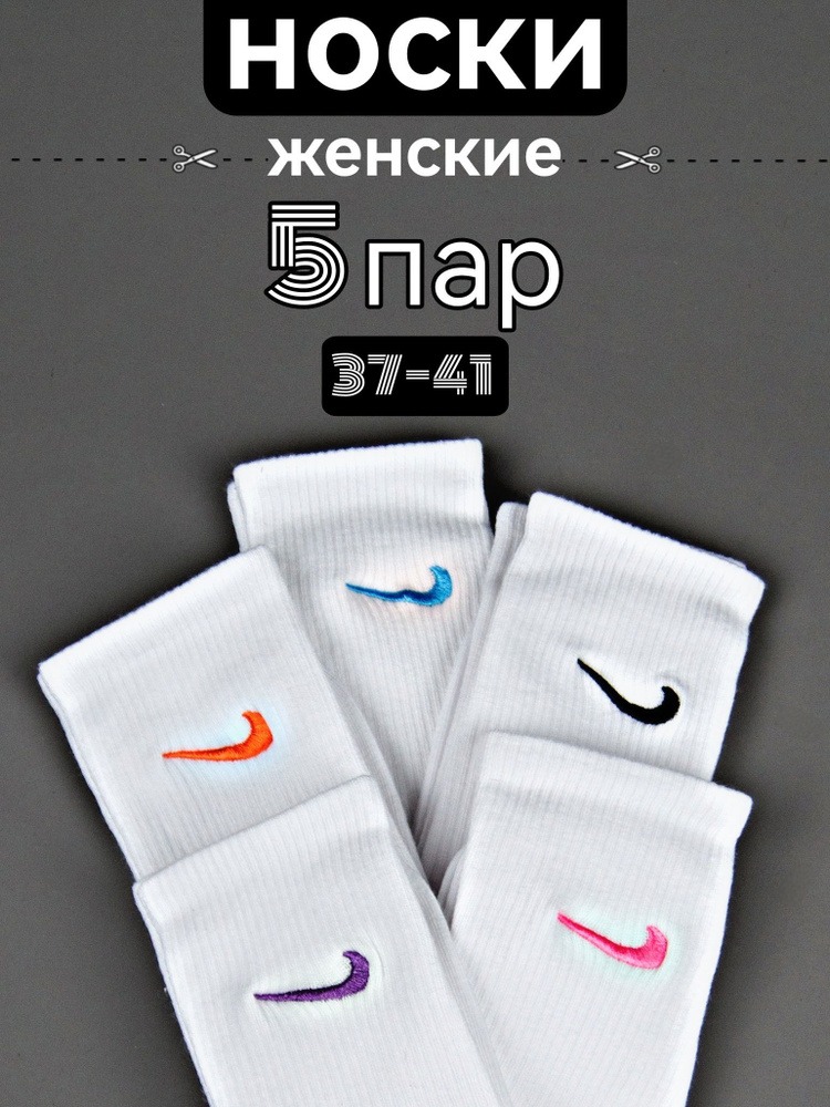 Комплект носков Nike, 5 пар #1