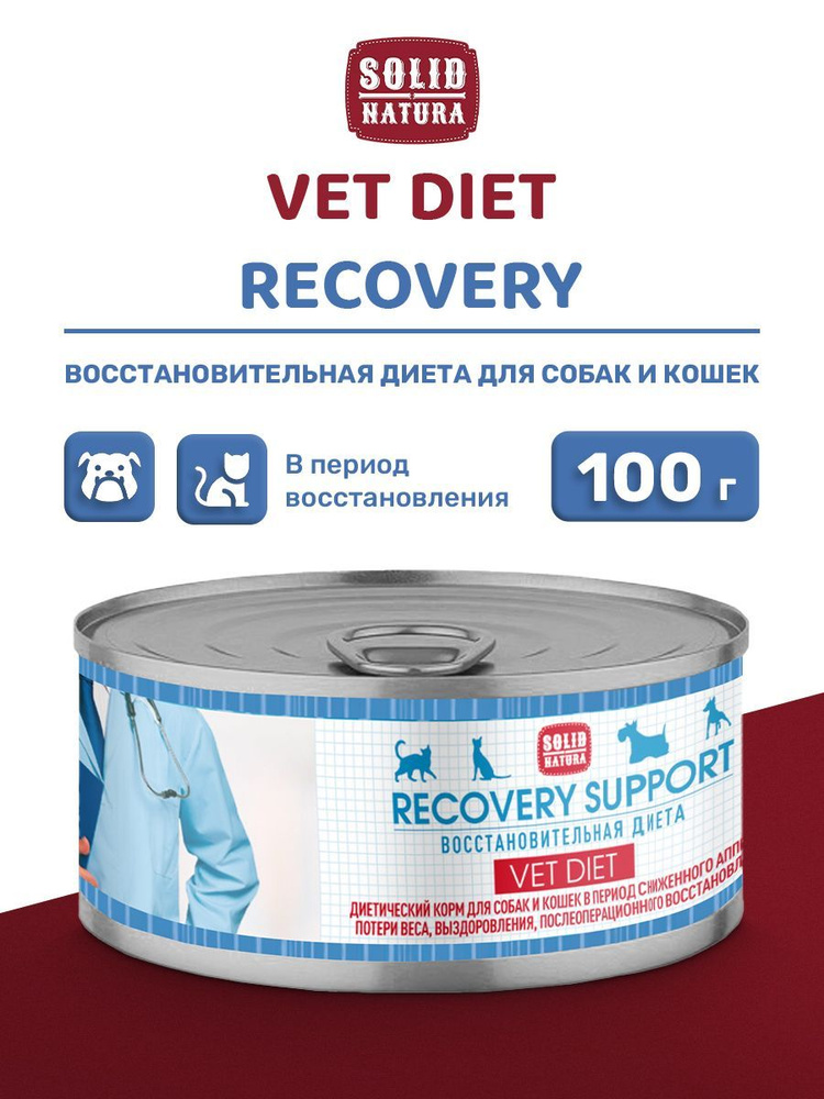 Влажный корм для кошек и собак в период восстановления, Solid Natura VET Recovery Support, 100 г  #1