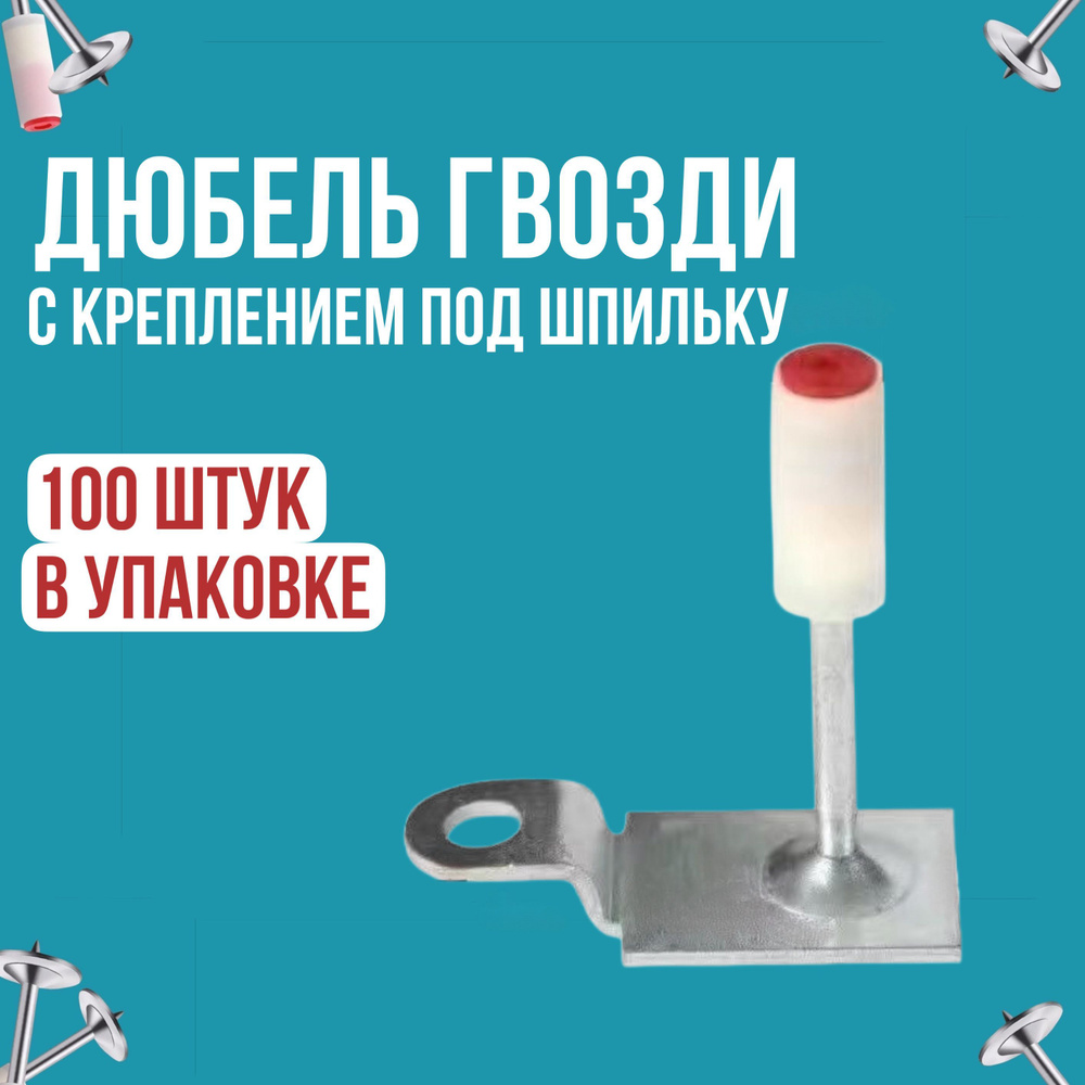 Дюбель 7.3 мм x 27 мм 100 шт. #1