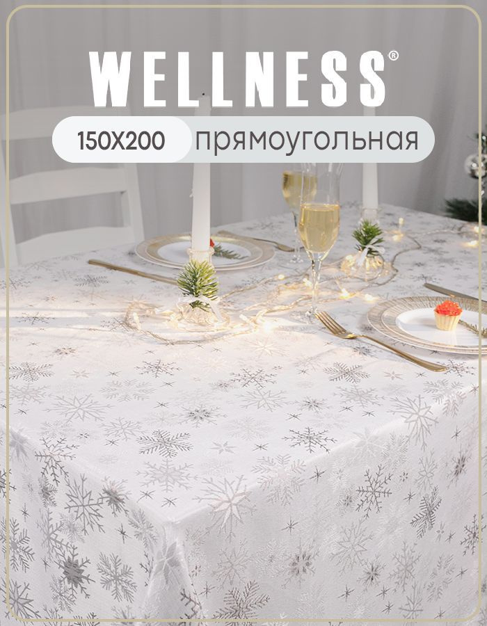 Скатерть Wellness прямоугольная на стол 200х150 #1