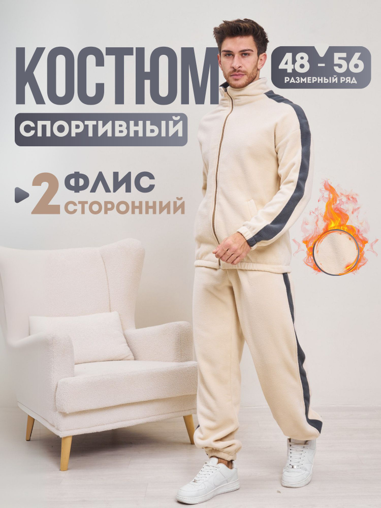 Костюм спортивный #1