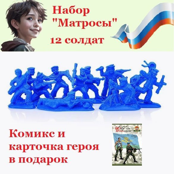 Набор солдатиков Матросы второй мировой (Для масштабных моделей)  #1