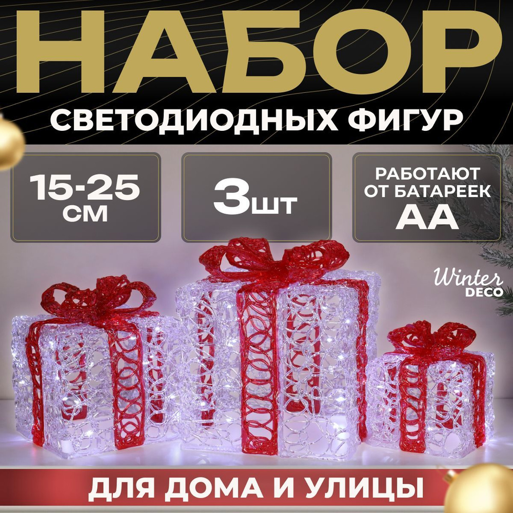 Winter Deco Каркасная светодиодная фигура Подарок 25 см #1