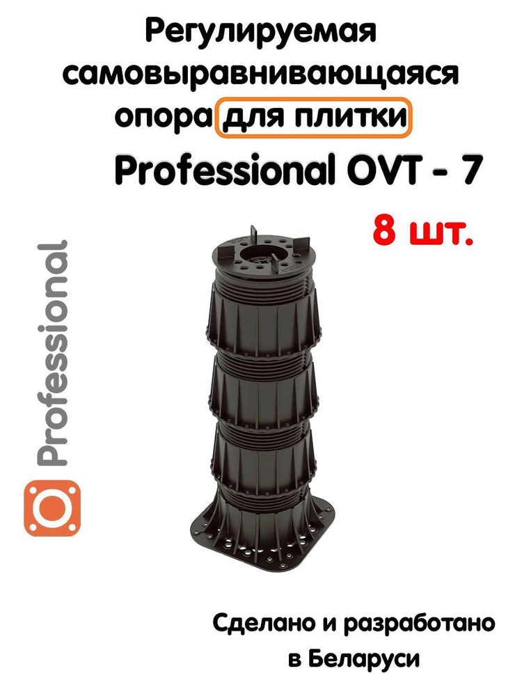 Регулируемая опора для плитки Professional OVT-7 (264-468 мм) (с вершиной)-8шт  #1