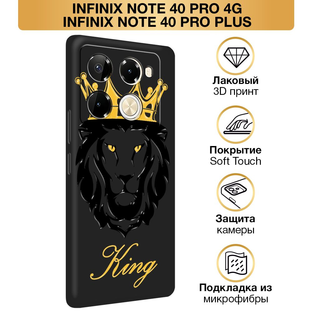 Чехол Soft Touch на Infinix Note 40 Pro 4G/Note 40 Pro Plus / Инфиникс Нот 40 Про 4G/Нот 40 Про Плюс #1