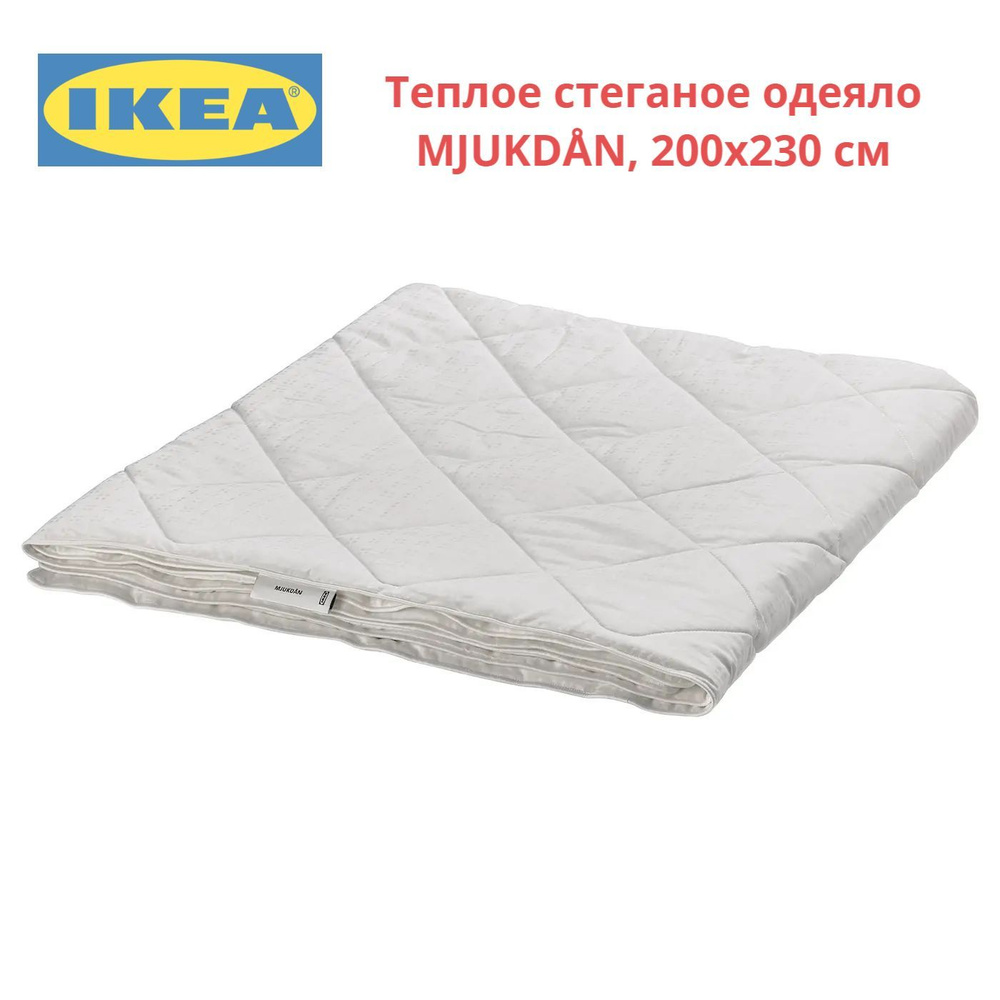 IKEA Одеяло 200x230 см, Зимнее, с наполнителем Натуральный шелк, комплект из 1 шт  #1