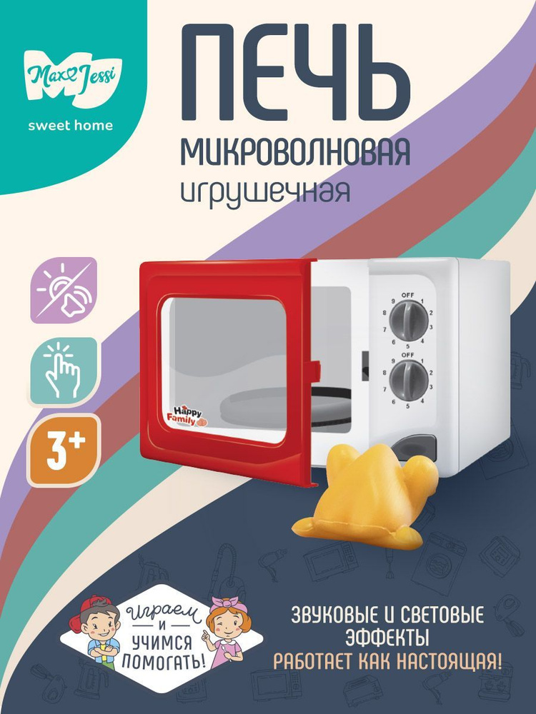 Игрушка "Микроволновая печь" с аксессуарами на батарейках BT435942  #1