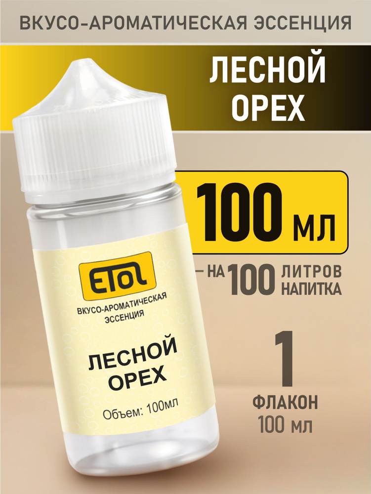 Etol Лесной орех, 100 мл (пищевой ароматизатор) #1