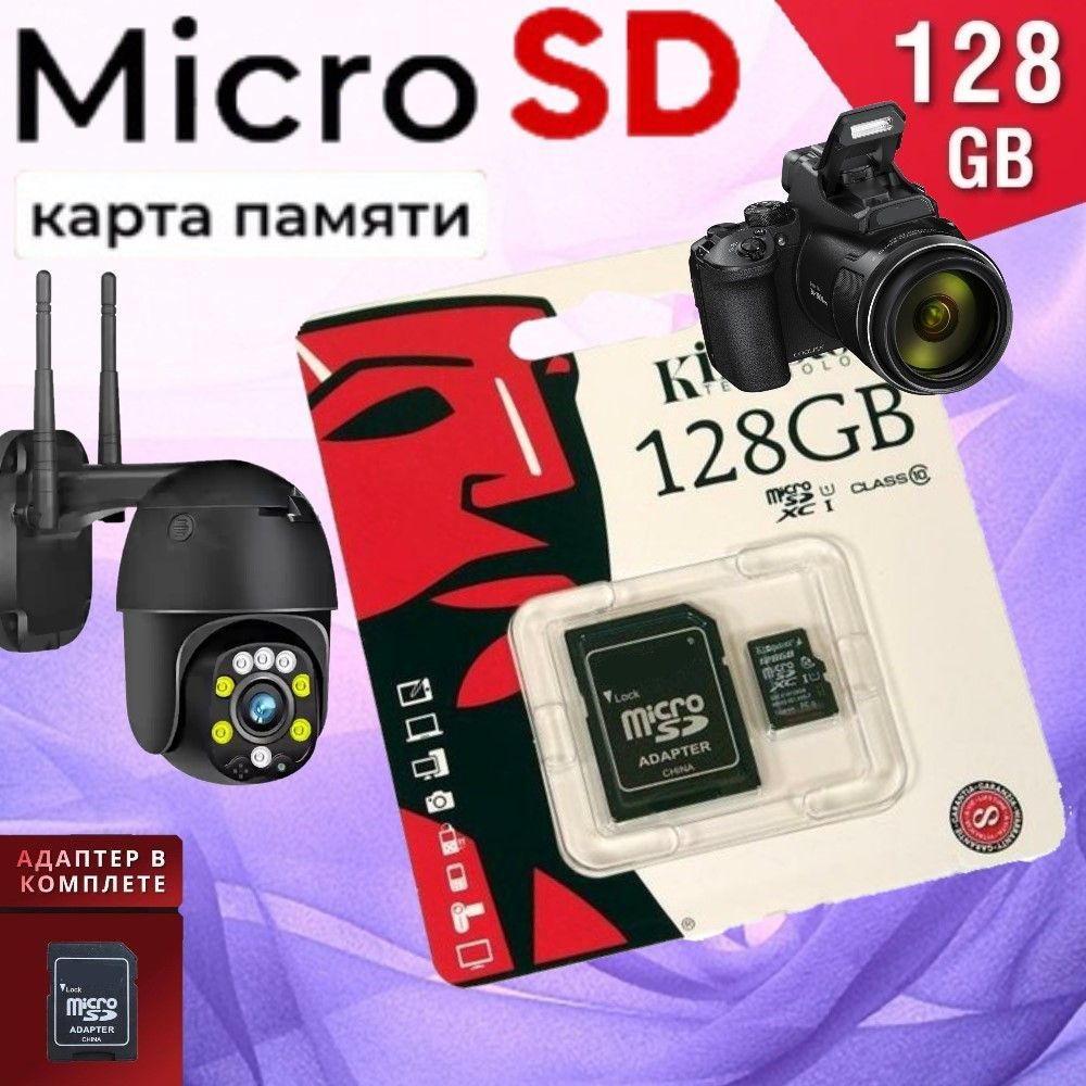 карта памяти micro sd 128gb / для телефона видеорегистратора / карта памяти micro sd  #1