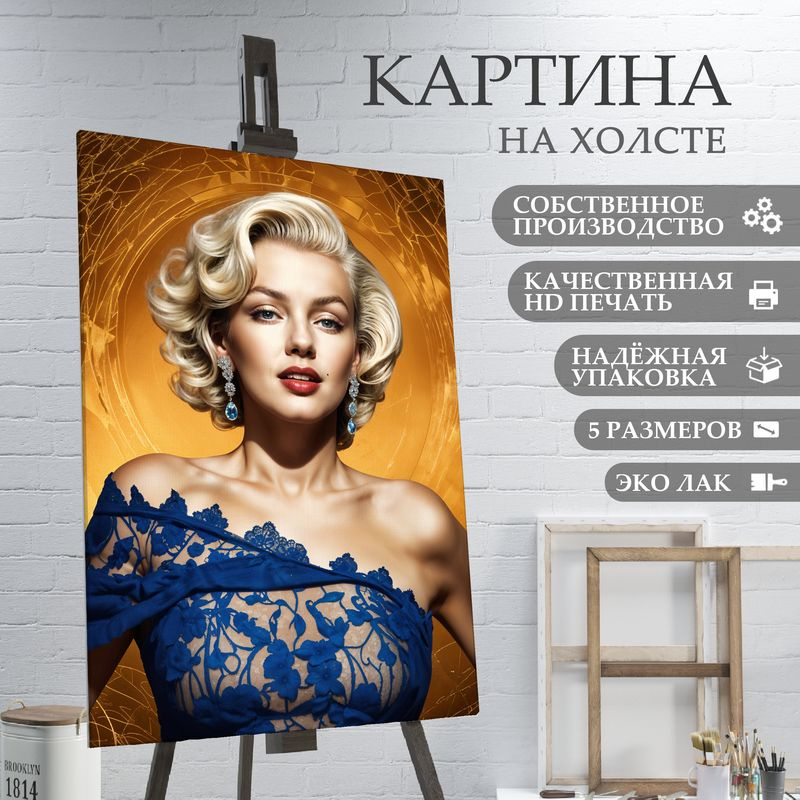 ArtPrintPro Картина "Мерлин Монро (15)", 40  х 30 см #1