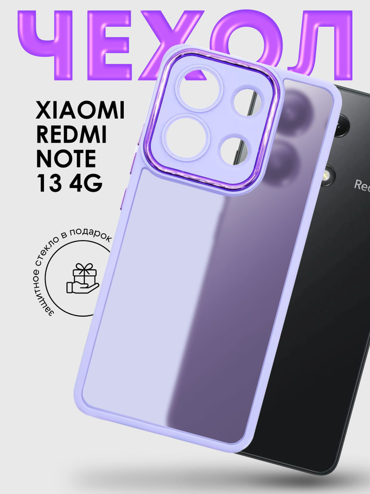 Чехол Matte Case для Xiaomi Redmi Note 13 4G фиолетовый #1