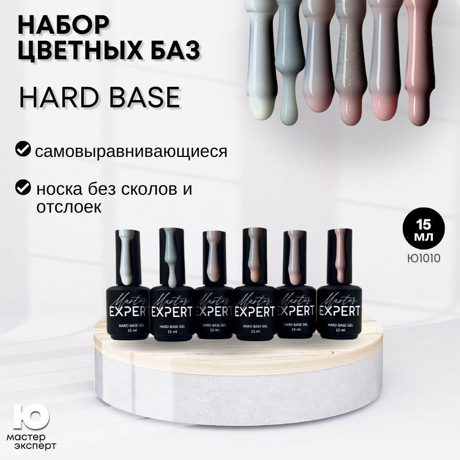 Набор цветных баз Hard Base, 15 мл #1