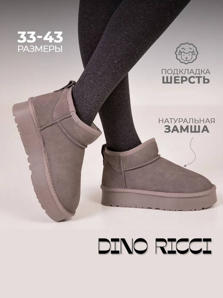 Угги Dino Ricci #1